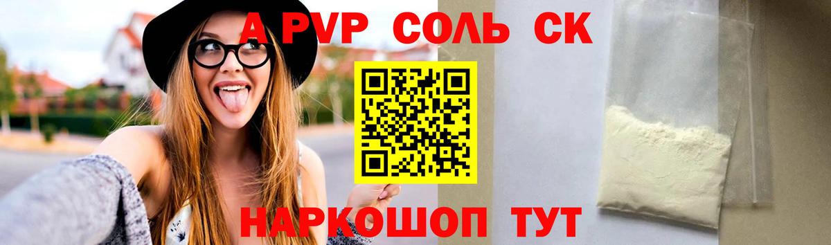 APVP СК  Alpha-PVP кристаллы  Чайковский  А ПВП мука  Вход с VPN 