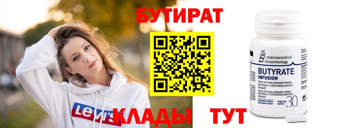 Чайковский  Бутират вода  Вход с VPN 