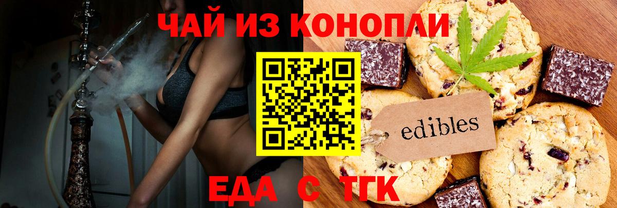 Чайковский  Печенье с ТГК марихуана  Вход с VPN 