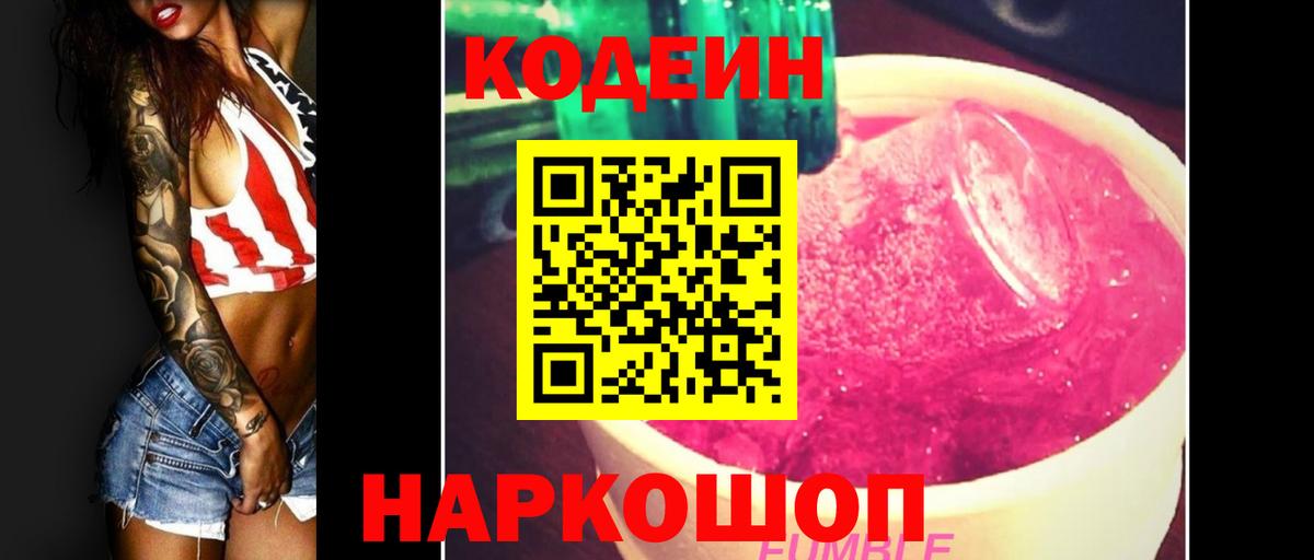 Чайковский  Кодеиновый сироп Lean Purple Drank  Вход с VPN  Кодеиновый сироп Lean напиток Lean (лин) 