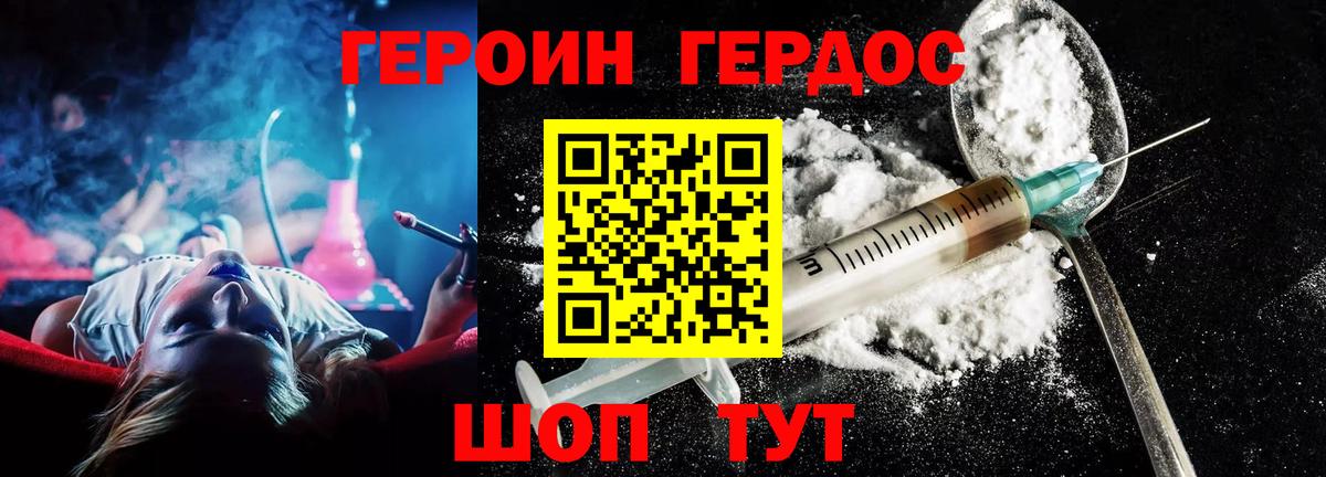 ГЕРОИН белый Чайковский