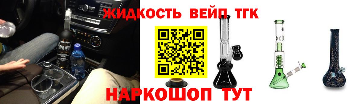 где купить   Вход с VPN  Чайковский  ТГК вейп с тгк 